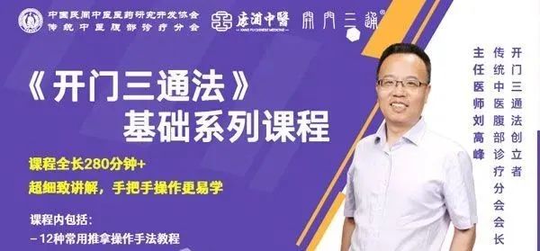 刘高峰《开门三通法》基础系列课程  百度网盘