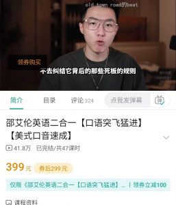 邵艾伦英语二合一【口语突飞猛进】【美式口音速成】 百度网盘