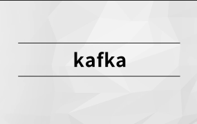 Kafka【马士兵教育】 百度网盘