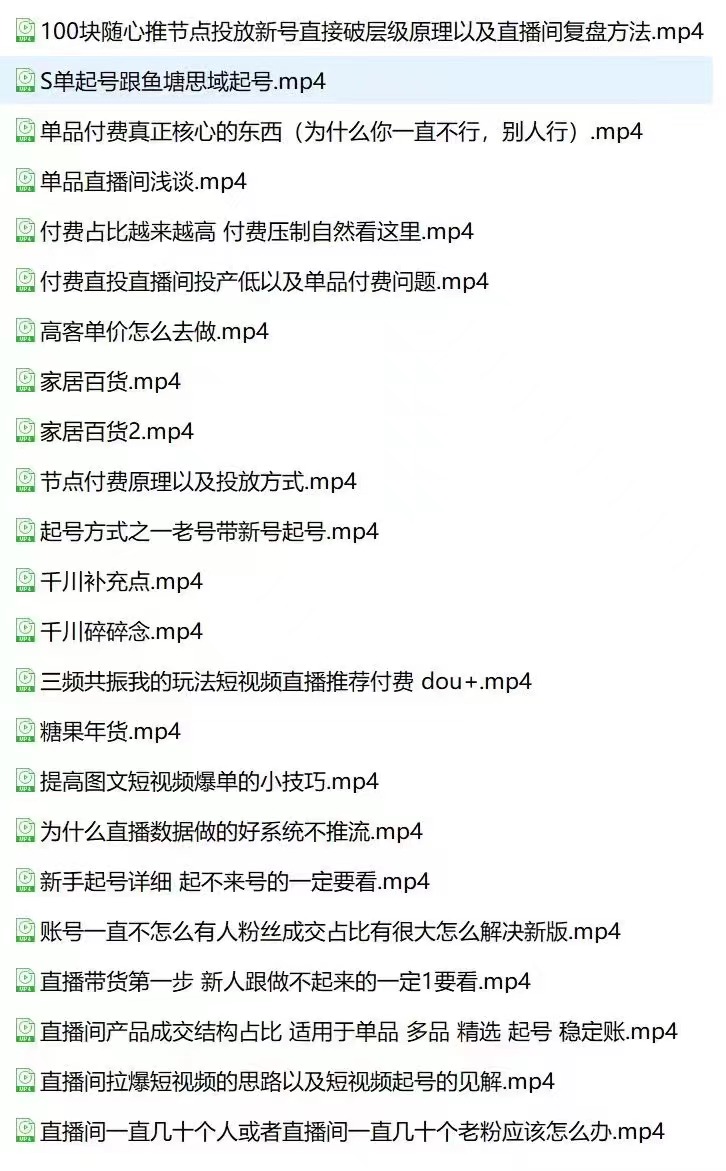 抖音直播带货运营从入门到精通 百度网盘