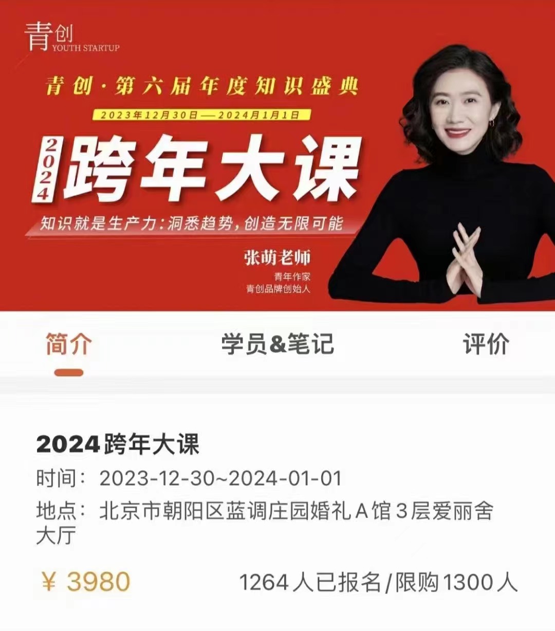 张萌2024跨年大课 百度网盘