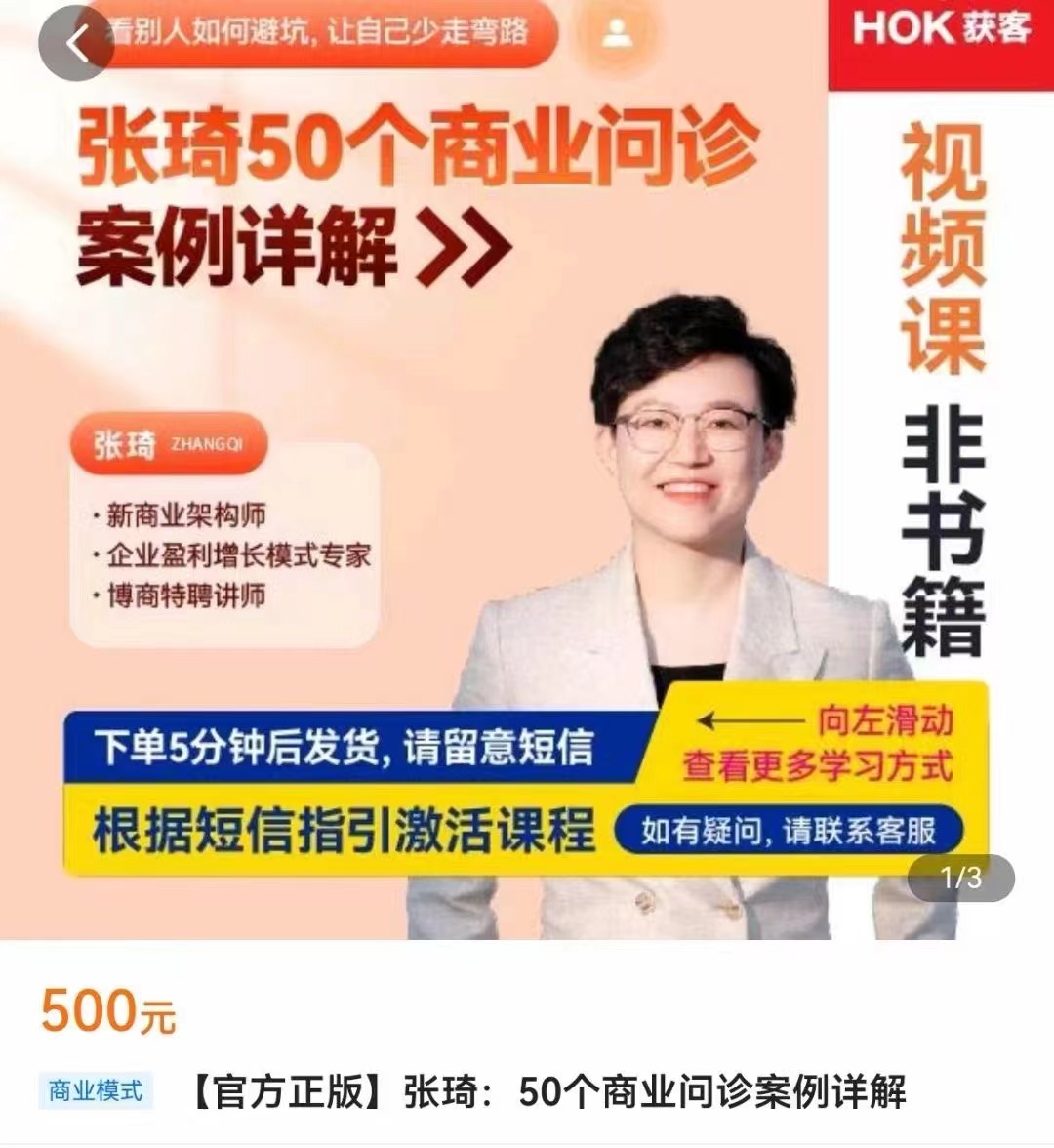 张琦·50个商业问诊案例 百度网盘