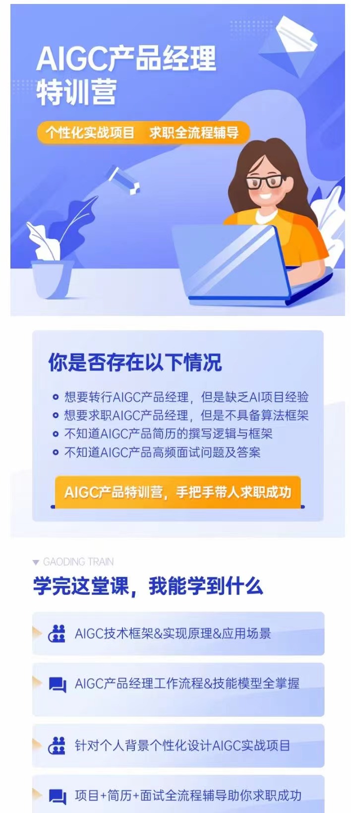 AIGC产品经理特训营3999同款 百度网盘