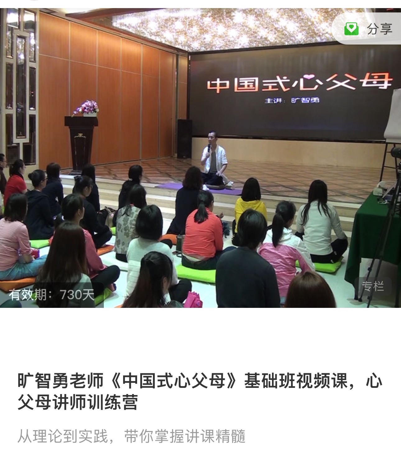 旷智勇老师《中国式心父母》基础班视频课，心父母讲师训练营 百度网盘