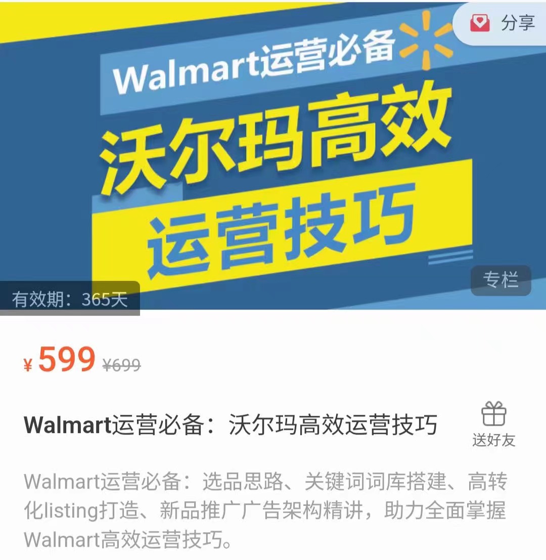 Walmart运营必备：沃尔玛高效运营技巧 百度网盘