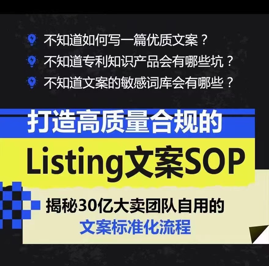 杨老师-打造高质量合规的Listing文案SOP 百度网盘