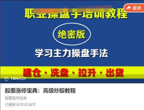 古匠《股票涨停宝典：高级炒股教程》学习主力操盘手法 百度网盘