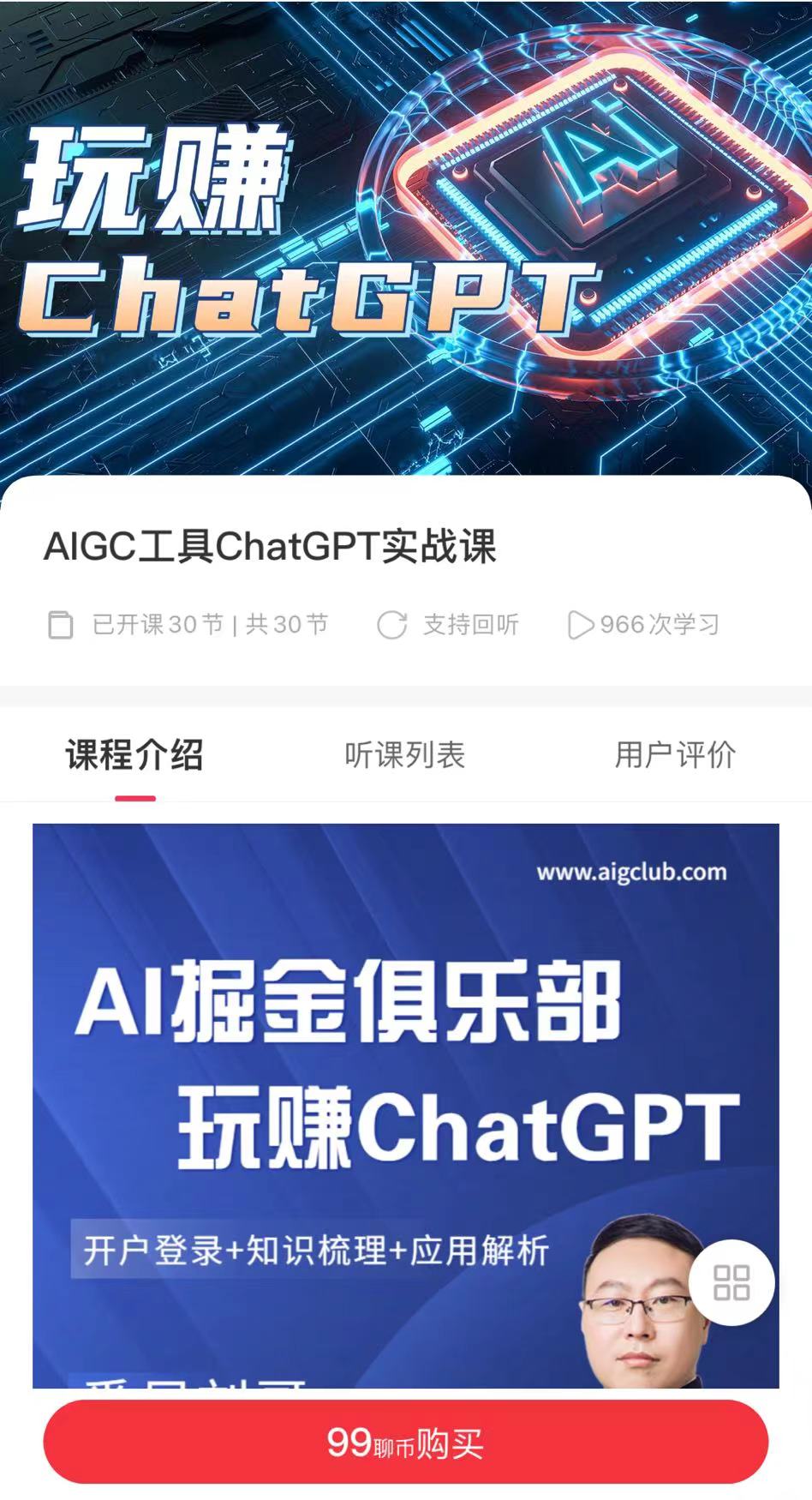 悉尼刘哥AIGC工具ChatGPT实战课百度网盘