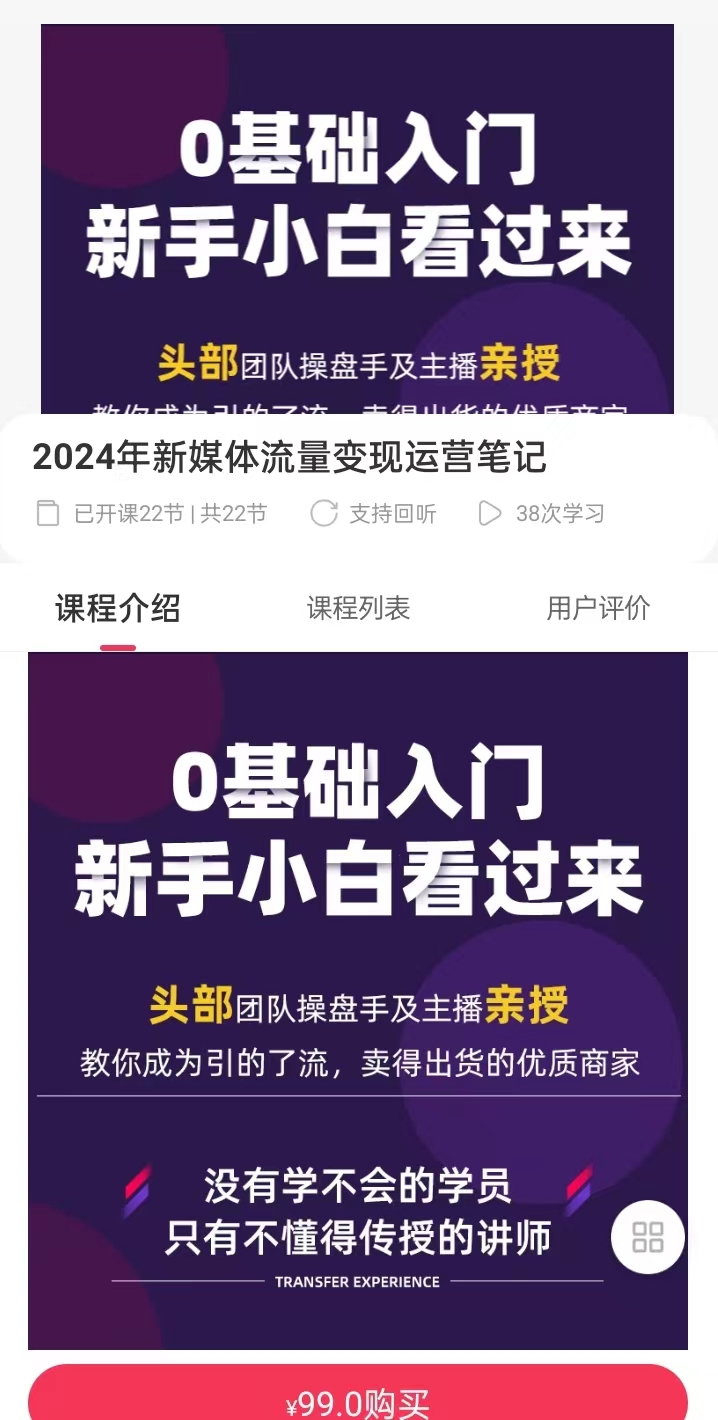 樊鑫2024年新媒体流量变现运营笔记 百度网盘