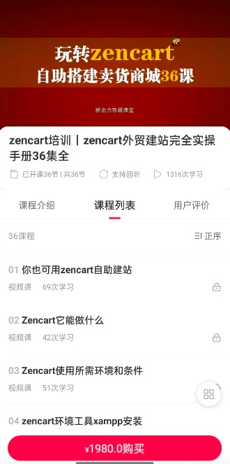 玩转zencart培训zencart外贸建站完全实操手册36集全百度网盘