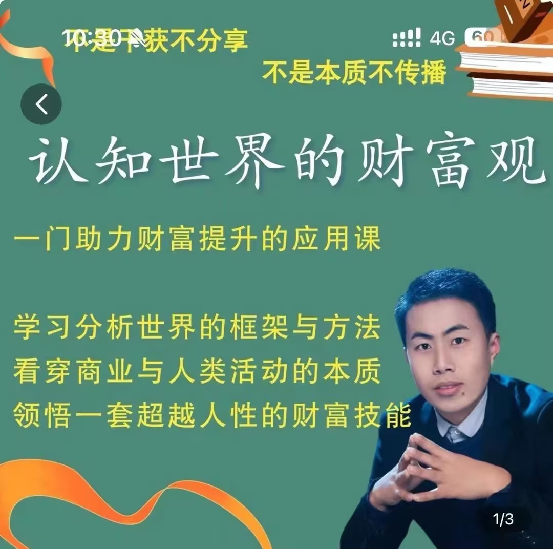 认知世界的财富观_金融街探案，一门助力财富提升的应用课百度网盘