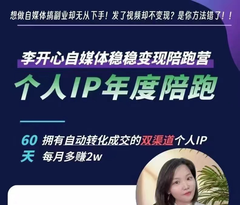 李开心·小红书个人IP陪跑营百度网盘