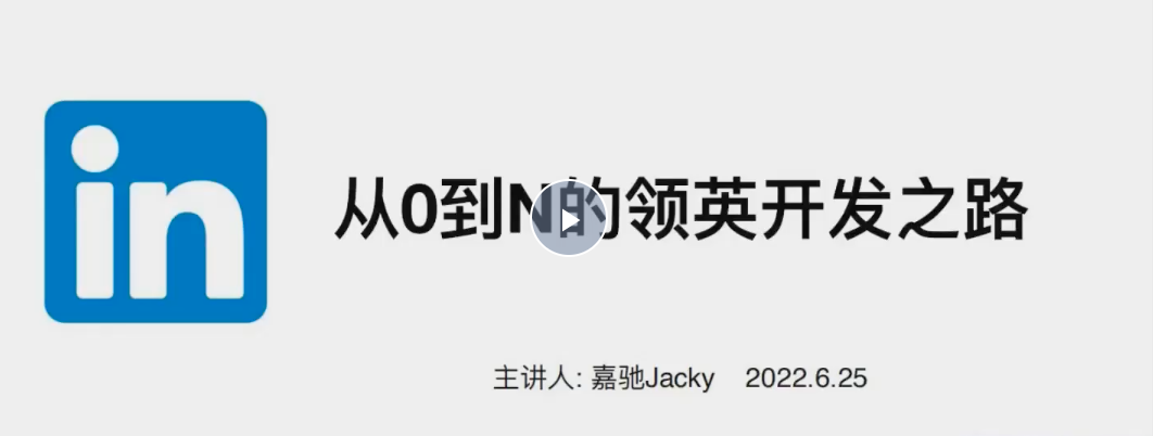 嘉驰Jacky外贸创业社媒课，帮助你深度掌握0到N的社媒开发思维百度网盘