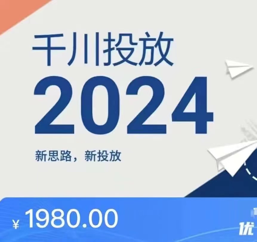 2024年千川投放百度网盘