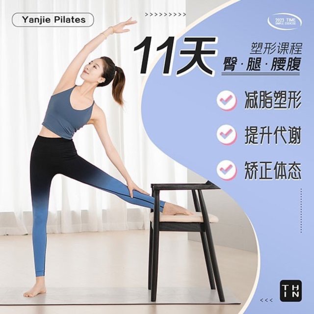颜婕普拉提教练 11天腰臀腿塑形课 健身减肥塑形百度网盘
