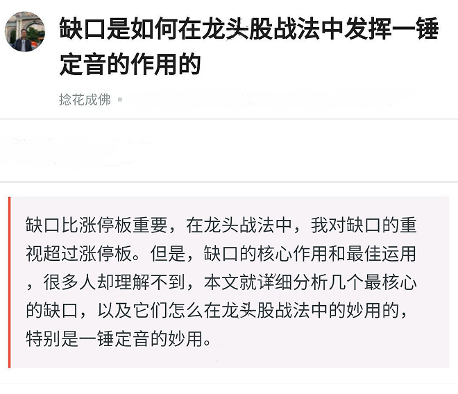 缺口是如何在龙头股战法中发挥一锤定音的作用的，缺口在龙头战法中应用 pdf文档百度网盘