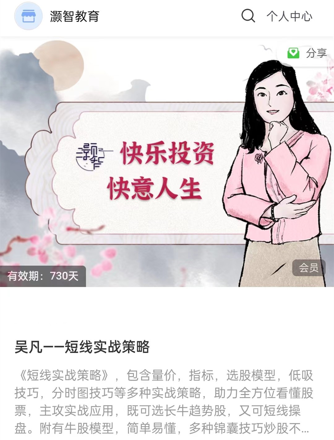 吴凡——短线实战策略百度网盘