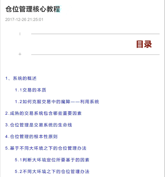 无浊之隅仓位管理核心教程百度网盘