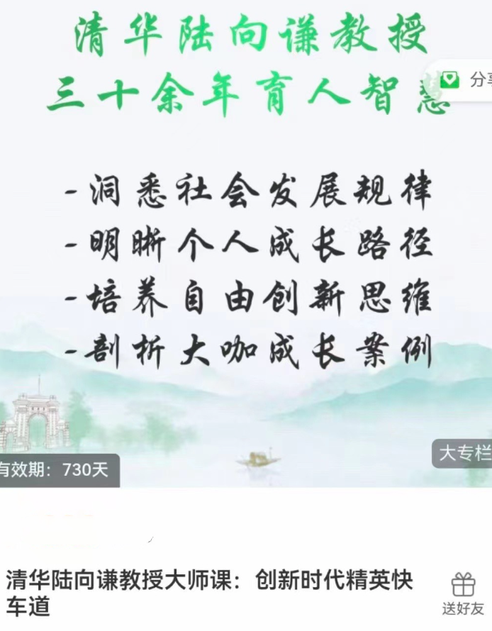 清华陆向谦教授大师课:创新时代精英快车道百度网盘