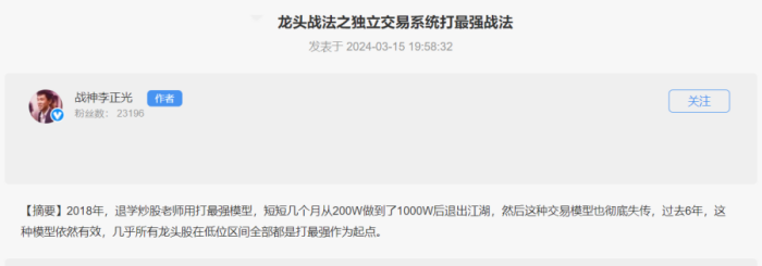 淘股吧战神李正光：龙头战法之独立交易系统打最强战法百度网盘