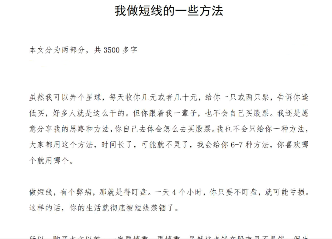 波段之门 我做短线的一些方法第一二部分 文档百度网盘