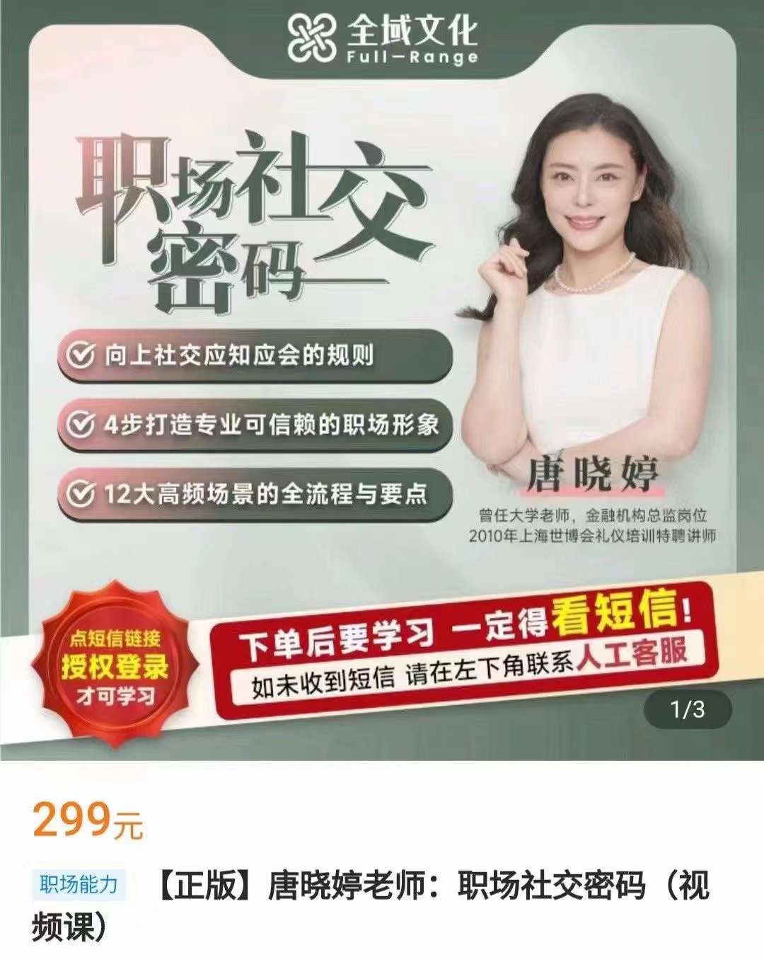 唐晓婷·职场社交密码百度网盘