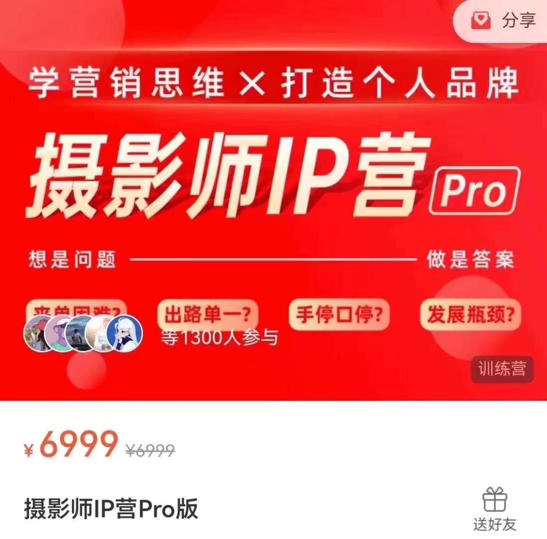 蔡汶川·摄影师IP营Pro版百度网盘