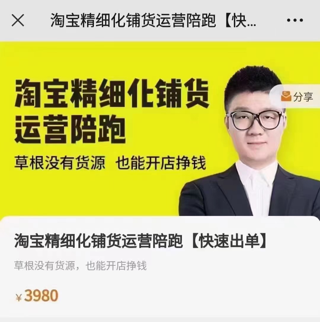 苏博士·淘宝精细化铺货运营百度网盘