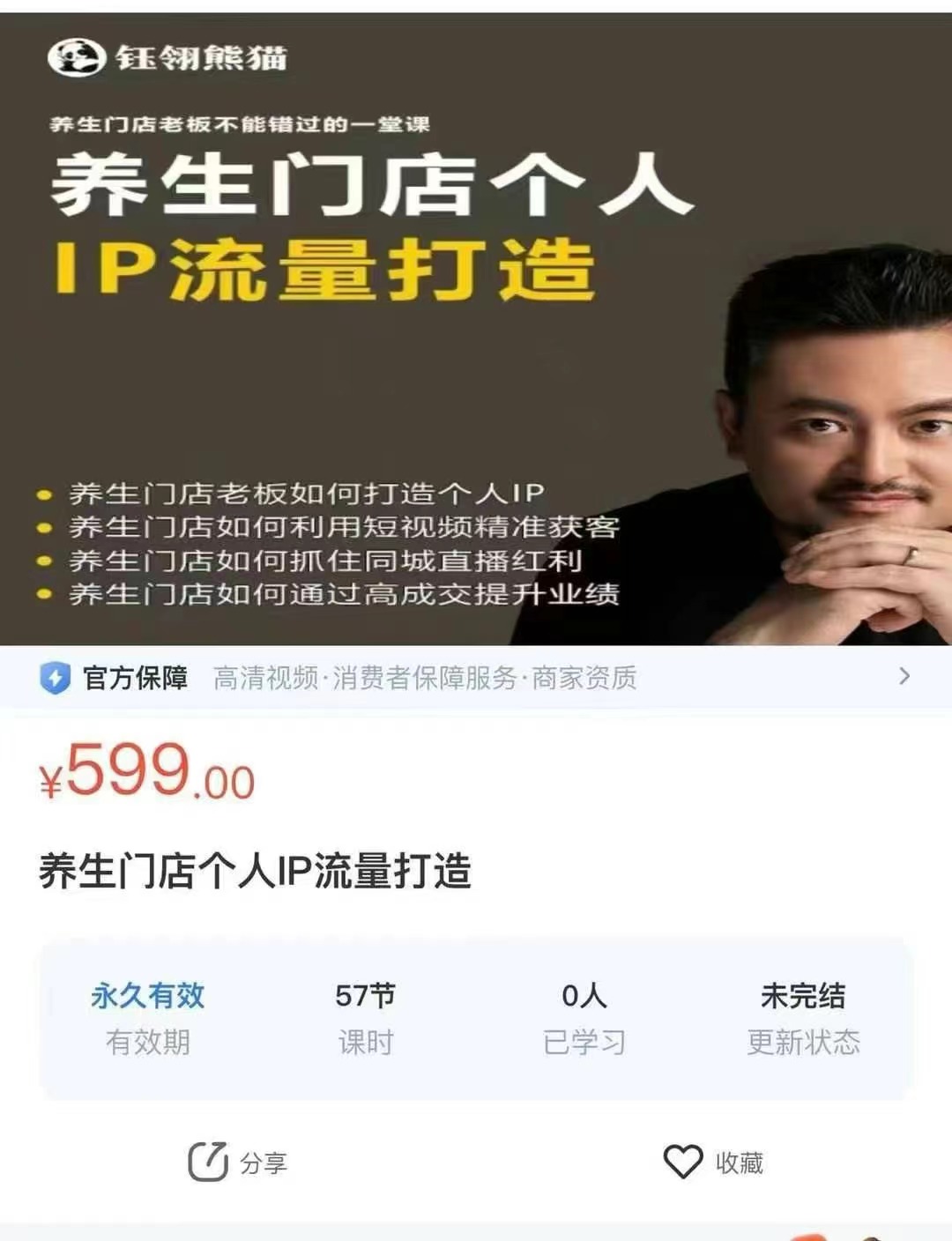 养生门店个人IP流量打造百度网盘