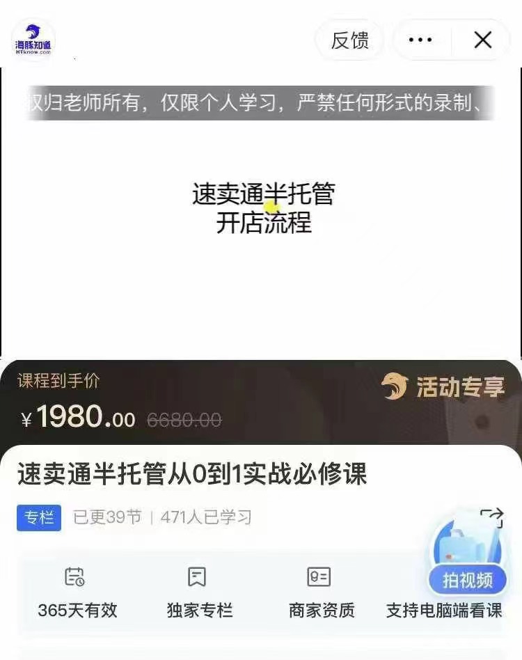 速卖通半托管从0到1实战必修课百度网盘