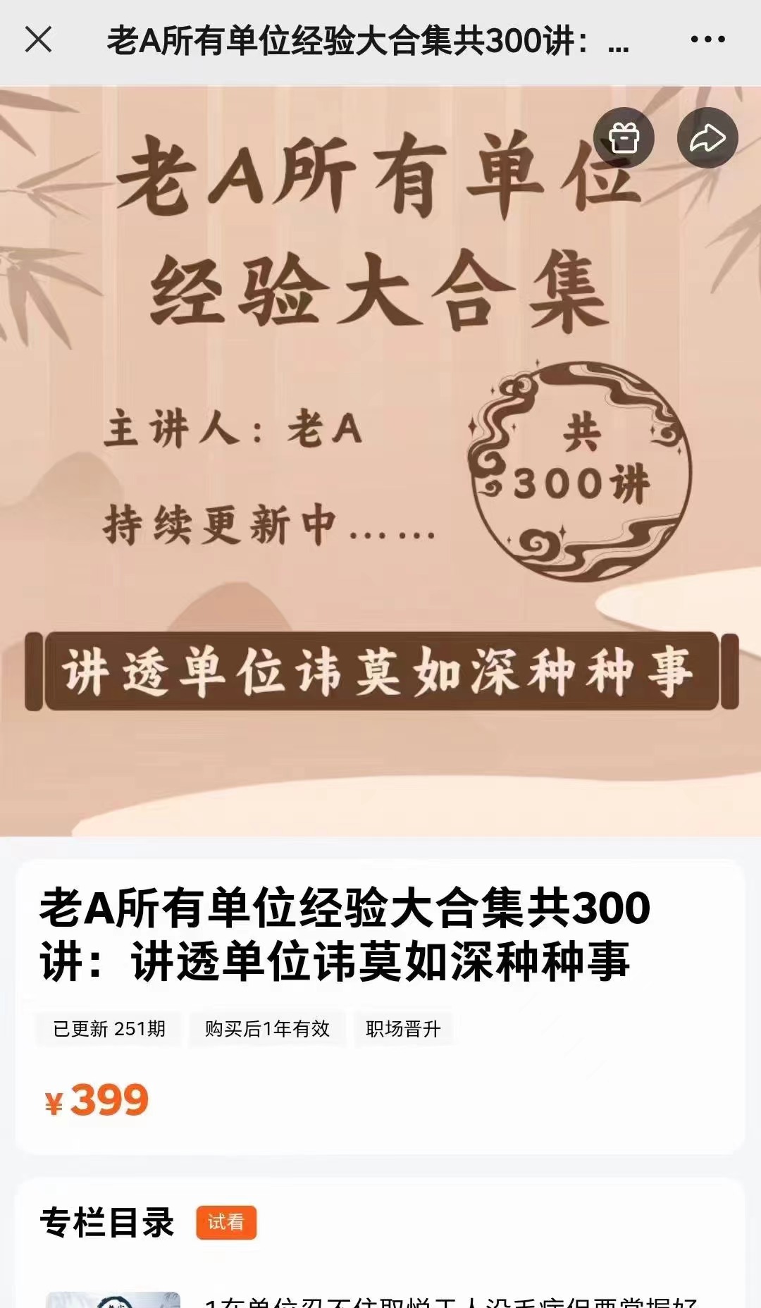 老A单位阳谋经验大汇总：讲透体制内单位门道251节-视频百度网盘