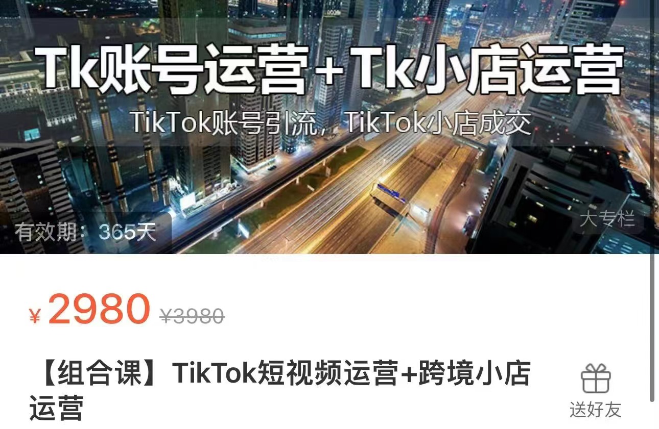 巨量出海研究院·TikTok短视频运营+跨境小店运营百度网盘