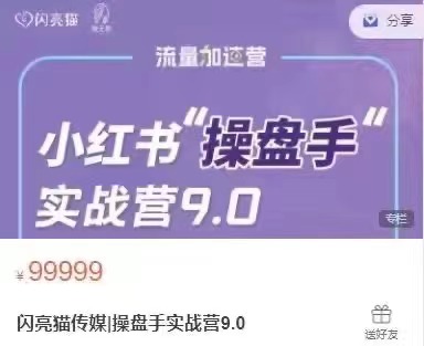 谢无敌 | 操盘手实战营9.0百度网盘