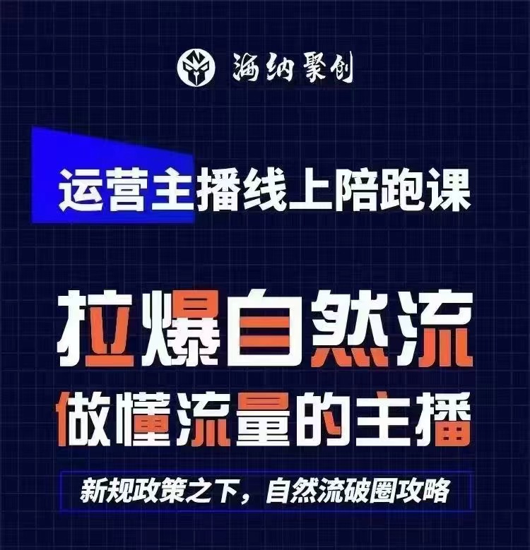 猴帝1600运营主播线上陪跑课（更新24年8月）百度网盘