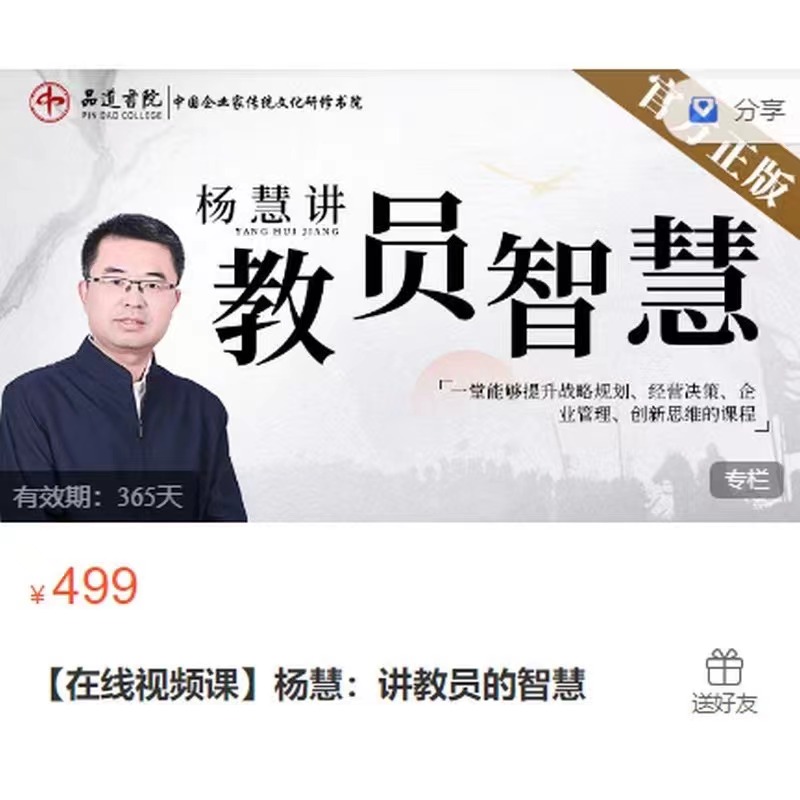 杨慧：讲教员的智慧百度网盘