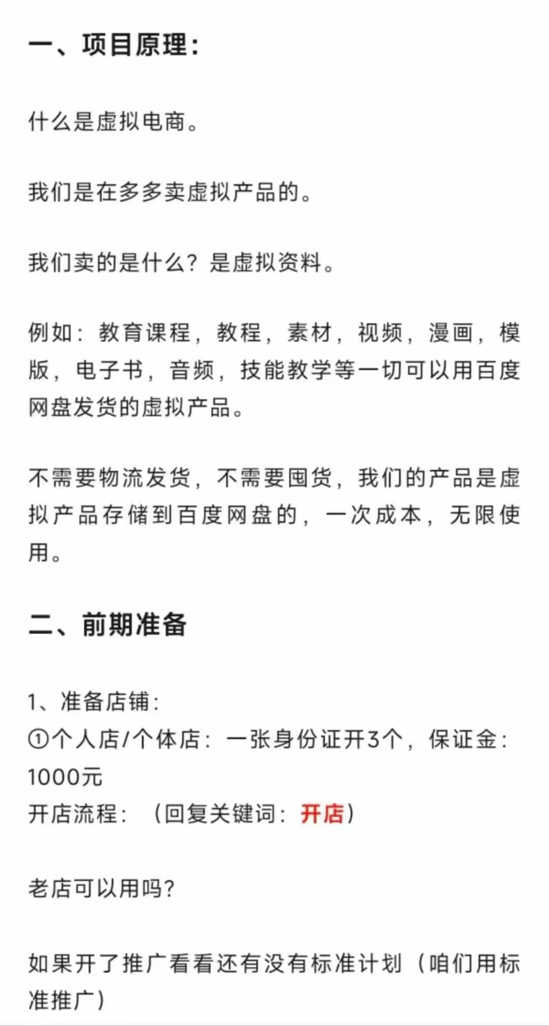 拼多多电商虚拟进阶课