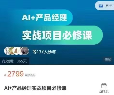 网易马力-AI +产品经理实战项目必修课