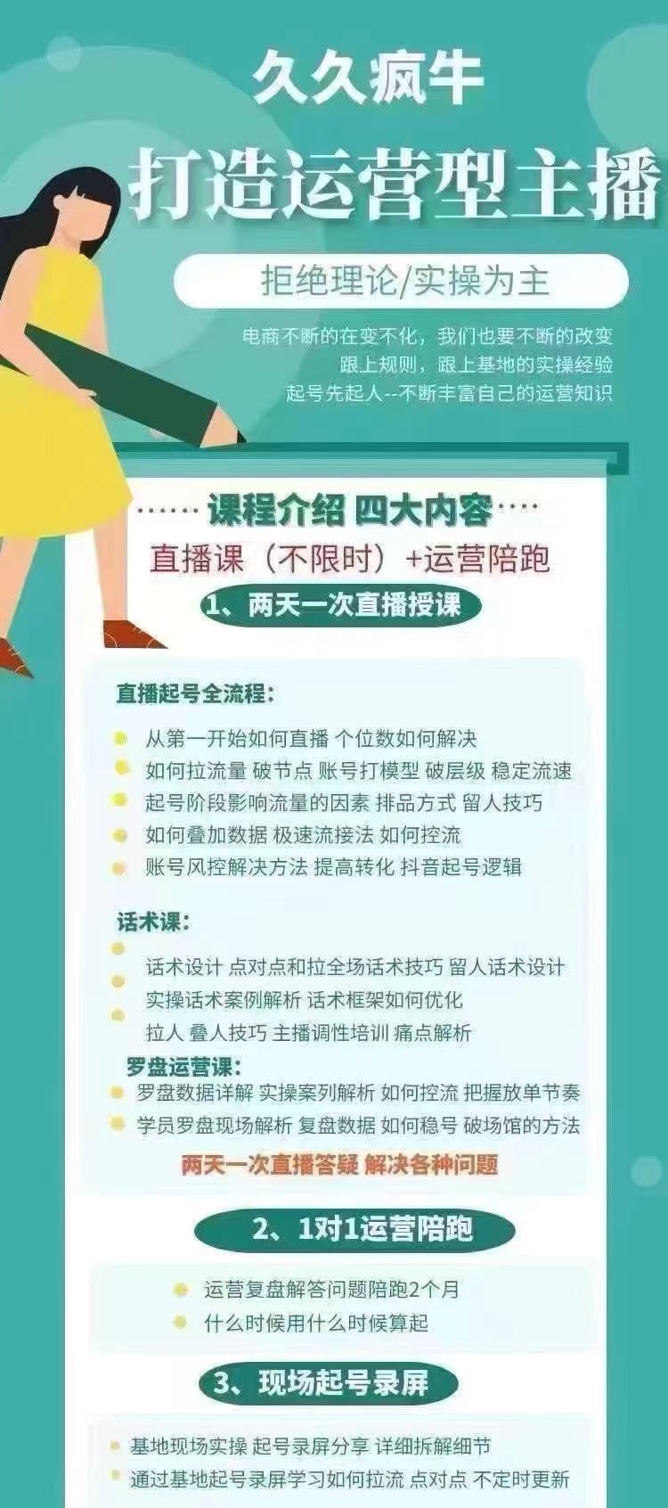 久久疯牛·打造运营型主播 (更新25年1月)