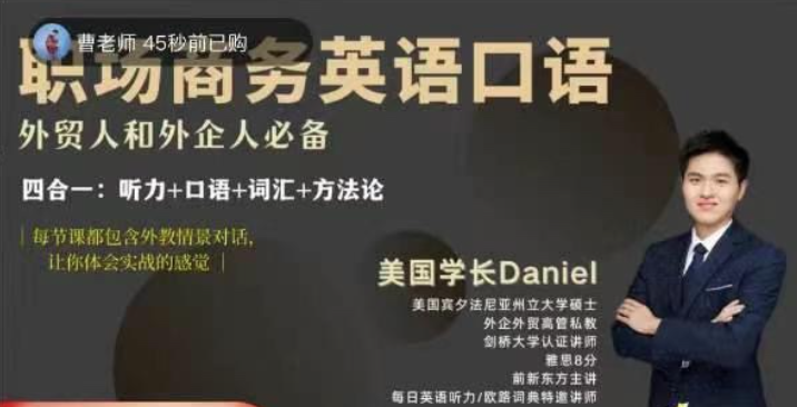 Daniel职场商务英语口语课