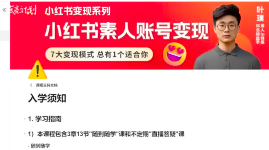 叶璞 小红书变现系列小红书素人账号变现