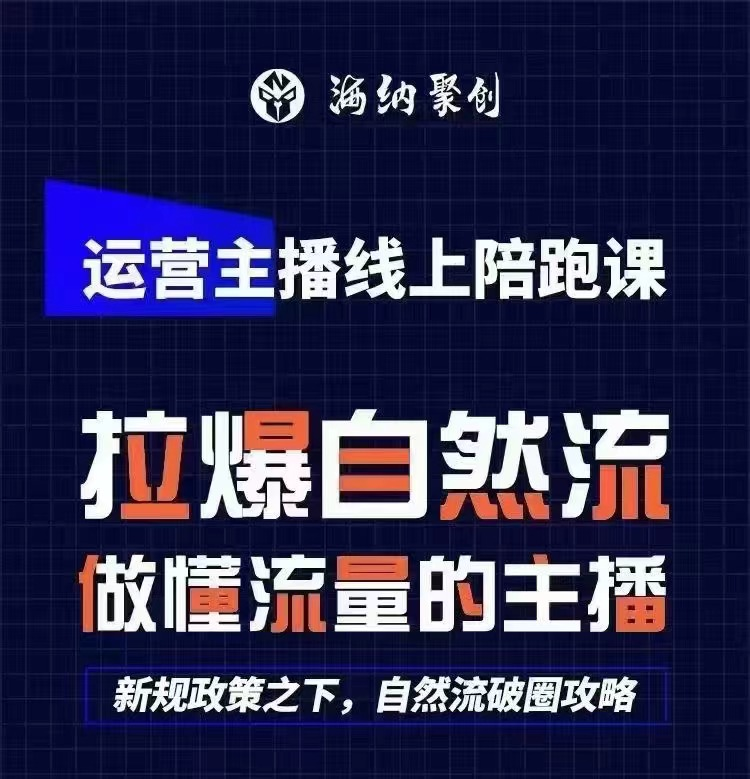 猴帝1600运营主播线上陪跑课（更新24年9月）