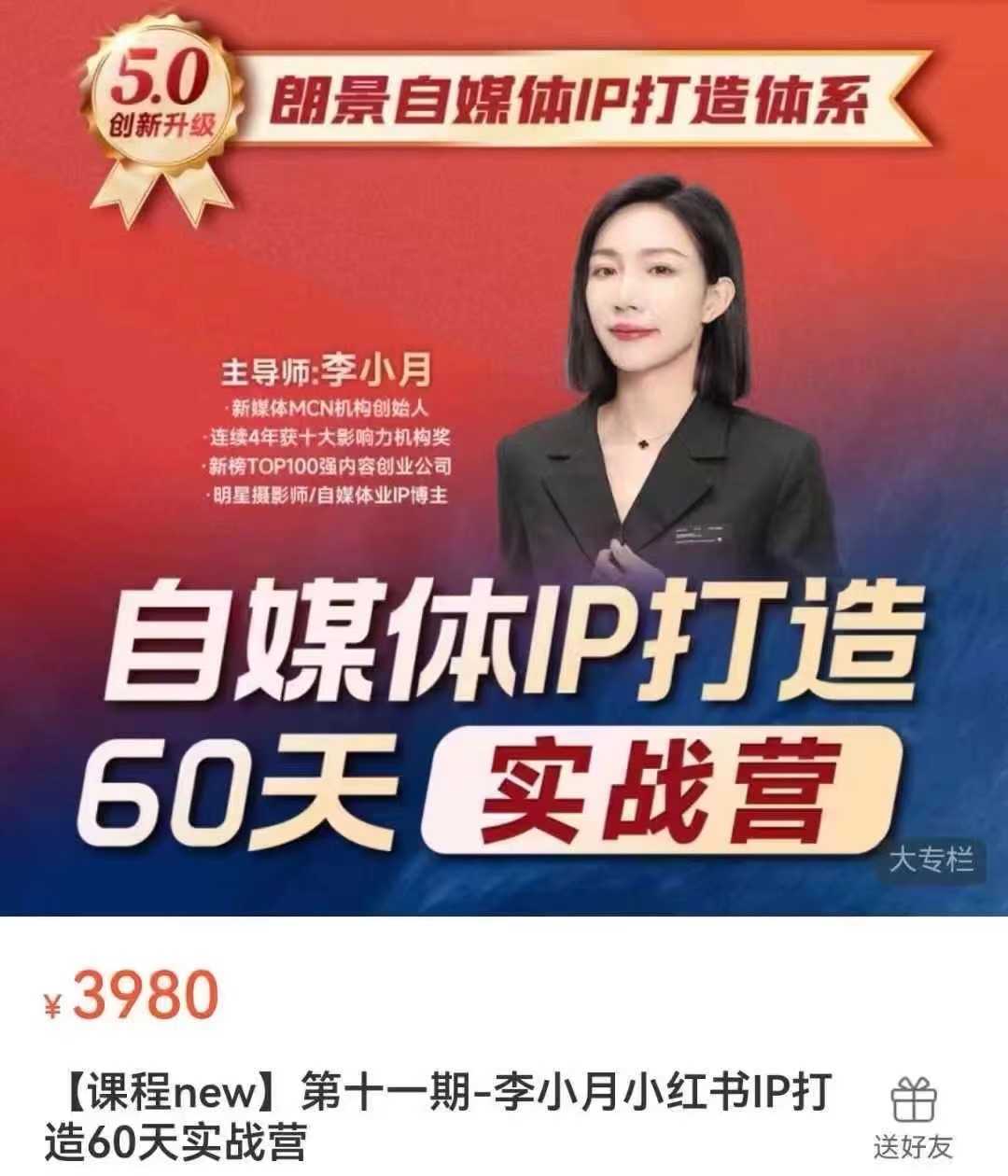 李小月小红书IP打造60天实战营11期百度网盘