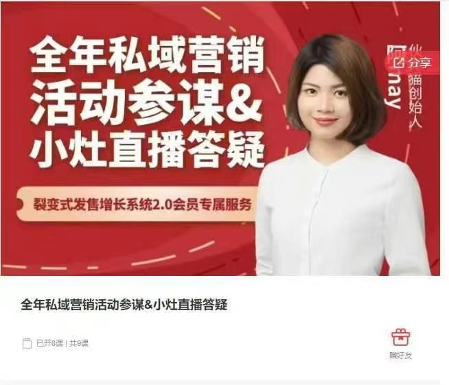 阿may 全年私域营销活动参谋&小灶直播答疑