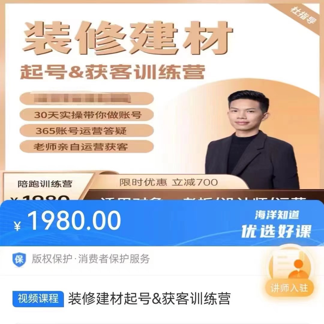 杜指导-装修建材起号＆获客训练营