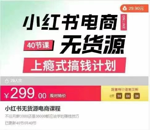 小红书无货源电商课程