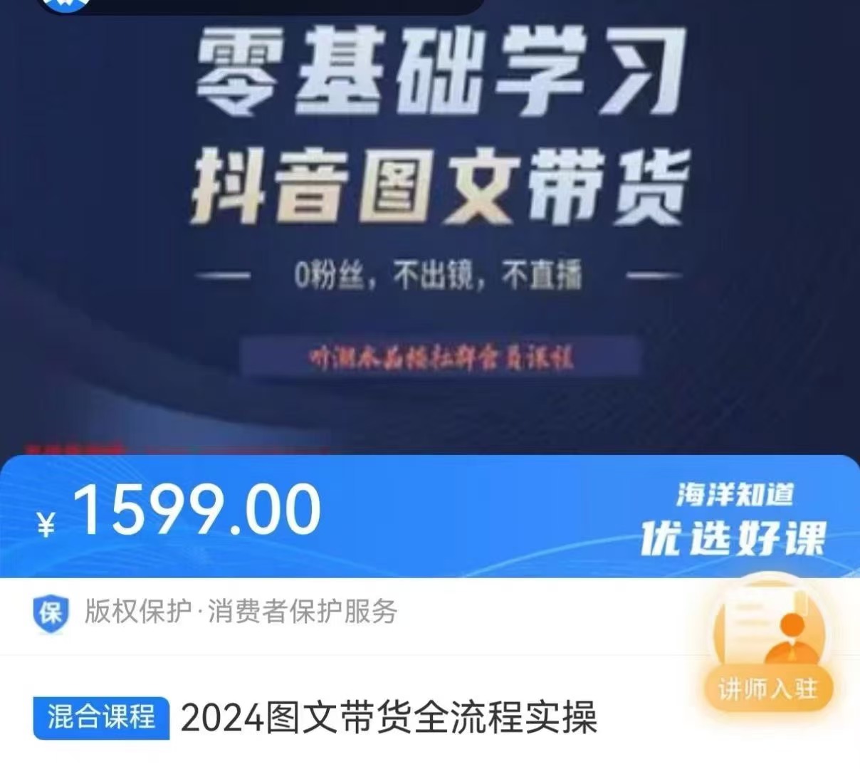 2024图文带货全流程实操