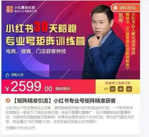 凯哥【矩阵精准引流】小红书专业号矩阵精准获客