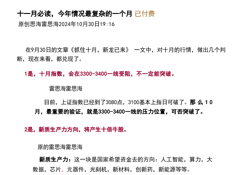 雷思海2024年10月30日付费文–十一月必读，今年情况最复杂的一个月