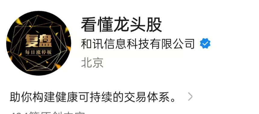 看懂龙头股复盘哥龙头股博弈之大长腿投机干货文档