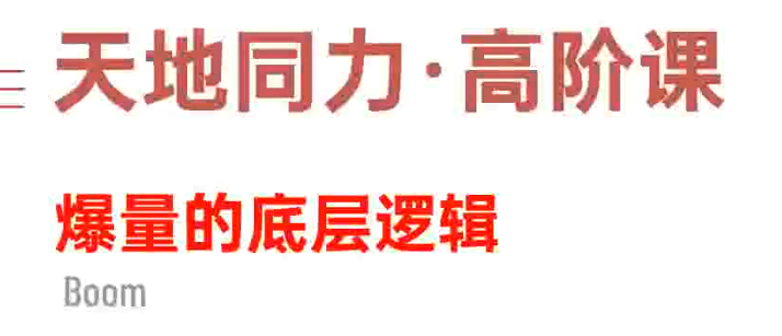 天地同力操盘体系2024年1109基础课+高阶课 12视频